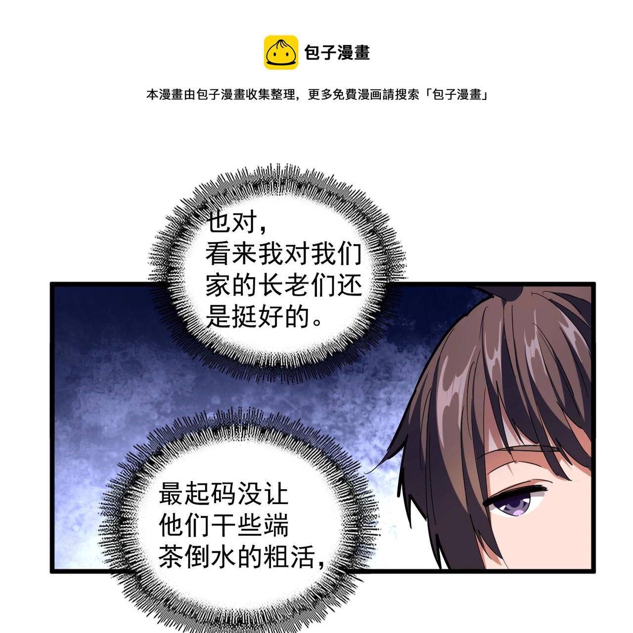 魔皇大管家韩漫全集-第256话 虚假的天玄境无删减无遮挡章节图片 