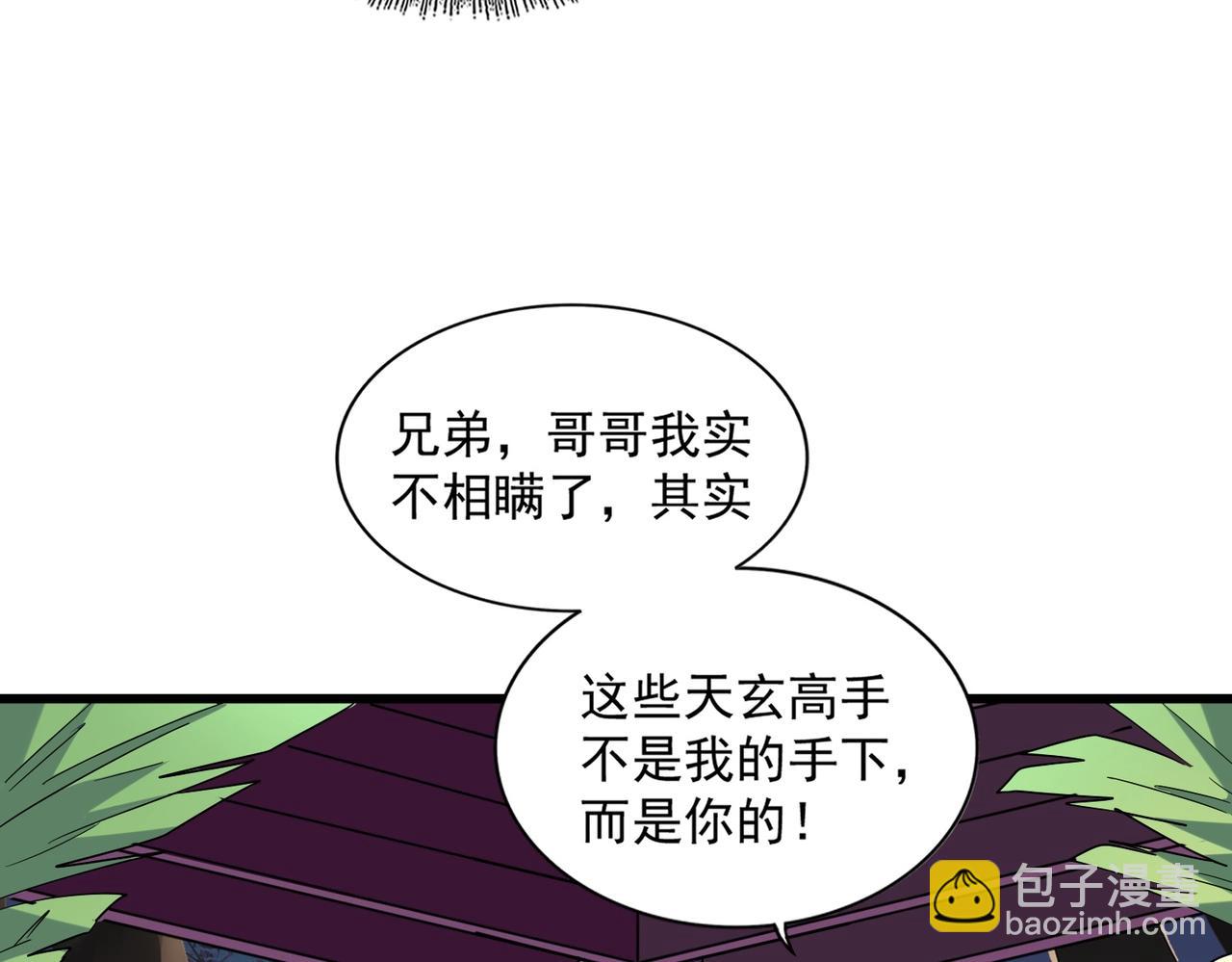 魔皇大管家韩漫全集-第256话 虚假的天玄境无删减无遮挡章节图片 