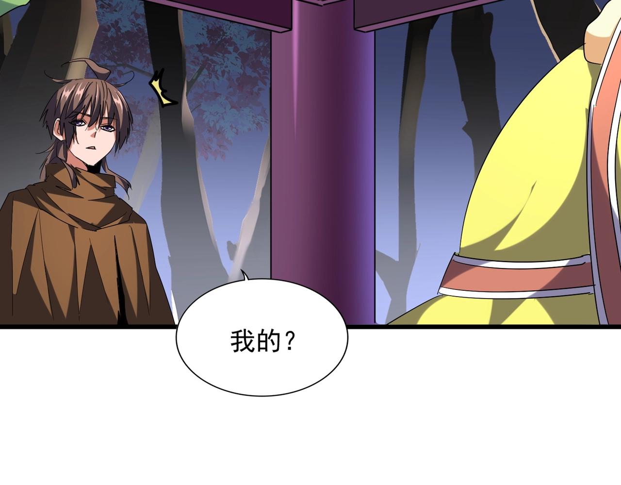 魔皇大管家韩漫全集-第256话 虚假的天玄境无删减无遮挡章节图片 