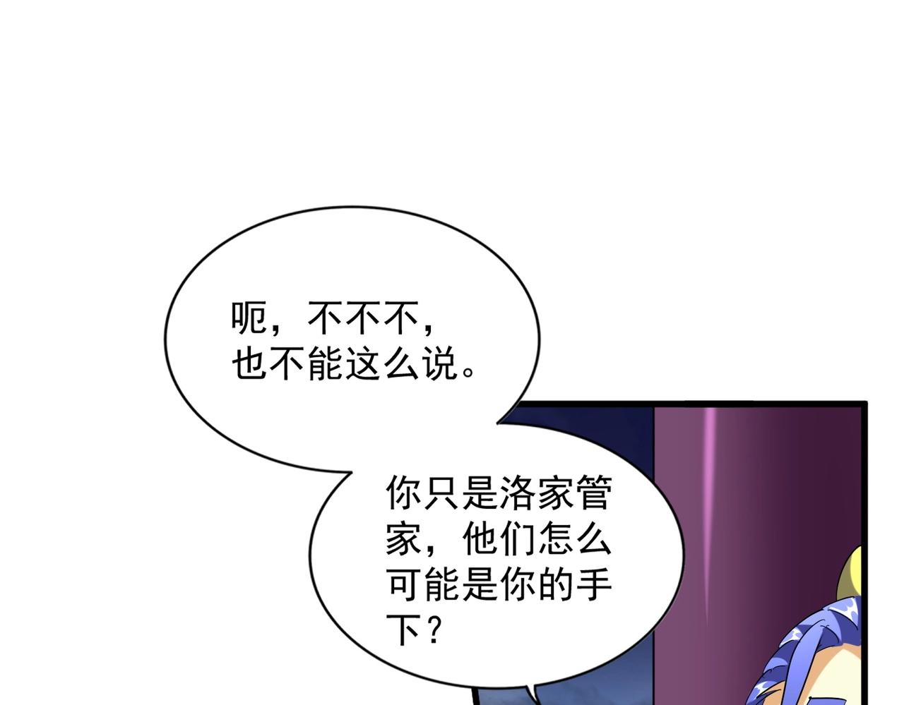 魔皇大管家韩漫全集-第256话 虚假的天玄境无删减无遮挡章节图片 