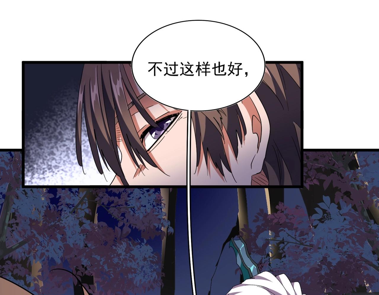 魔皇大管家韩漫全集-第256话 虚假的天玄境无删减无遮挡章节图片 