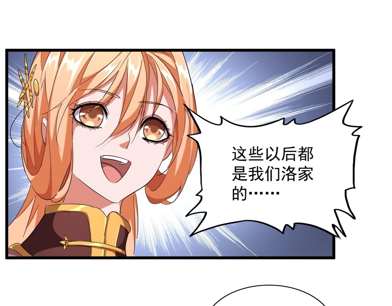 魔皇大管家韩漫全集-第256话 虚假的天玄境无删减无遮挡章节图片 