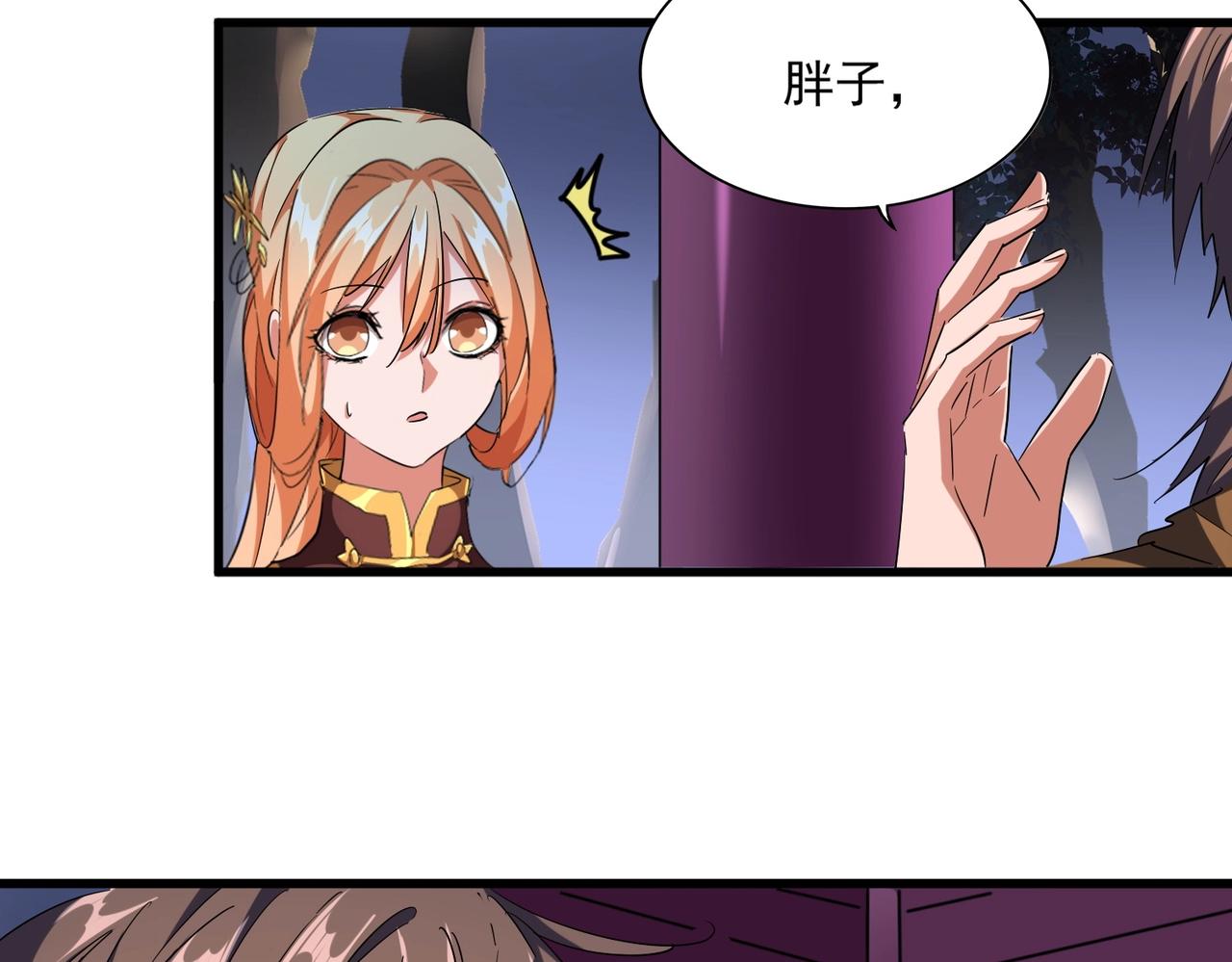 魔皇大管家韩漫全集-第256话 虚假的天玄境无删减无遮挡章节图片 