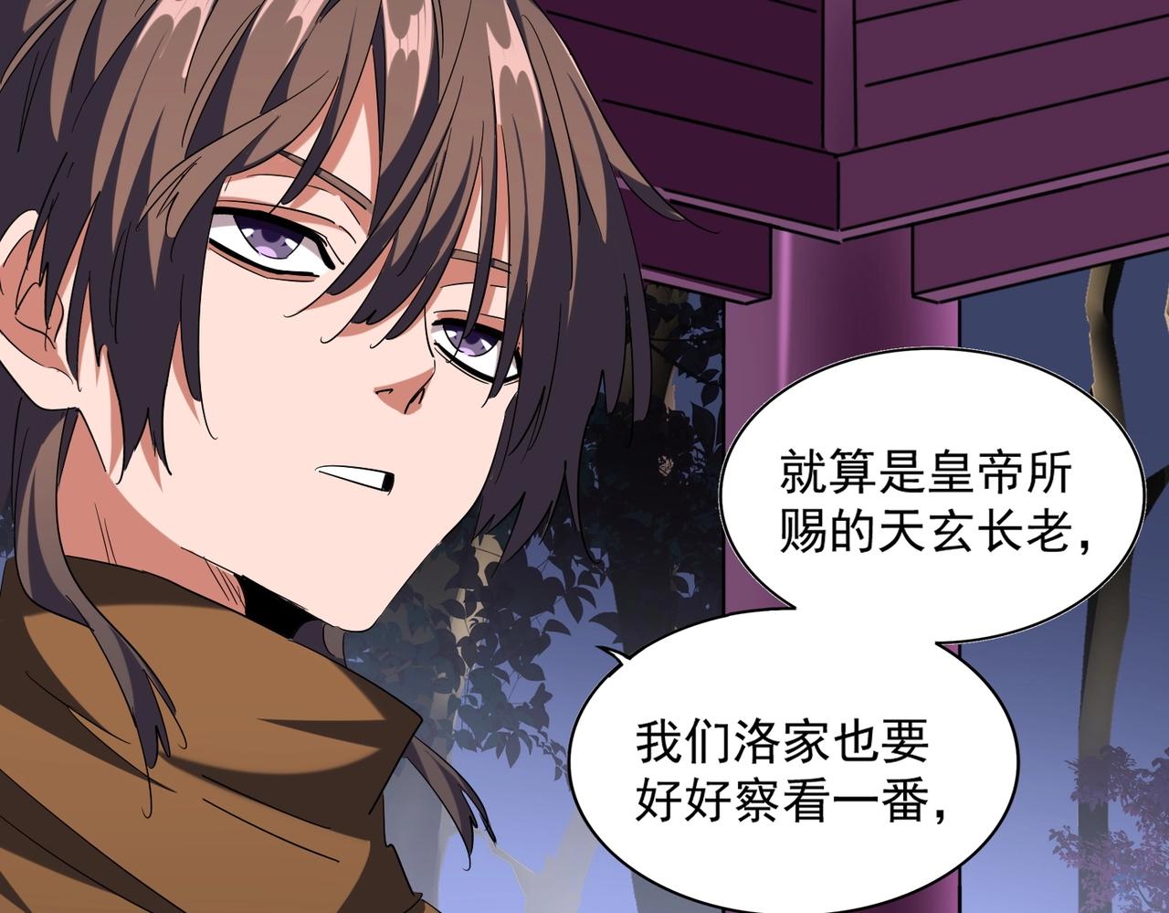魔皇大管家韩漫全集-第256话 虚假的天玄境无删减无遮挡章节图片 