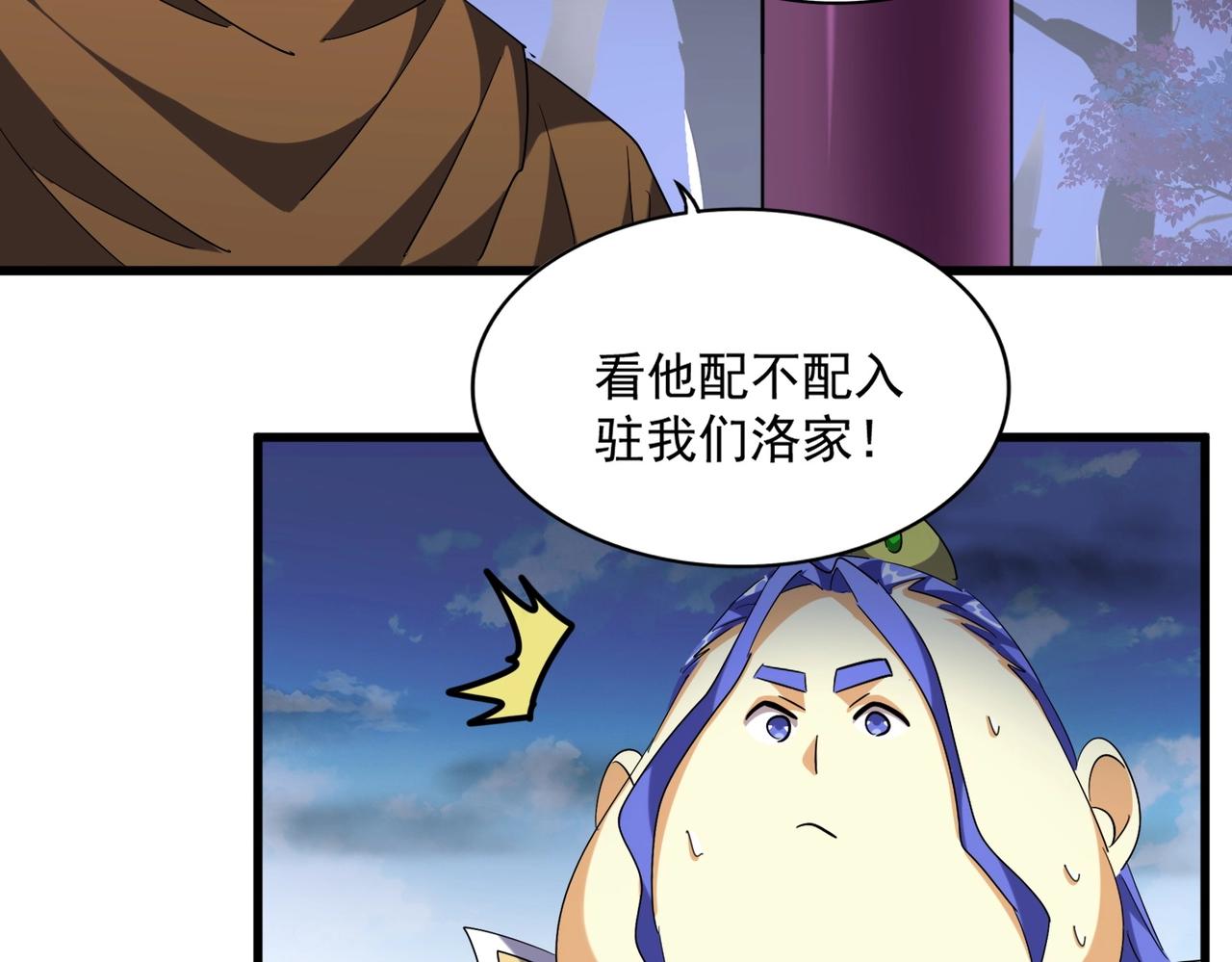 魔皇大管家韩漫全集-第256话 虚假的天玄境无删减无遮挡章节图片 