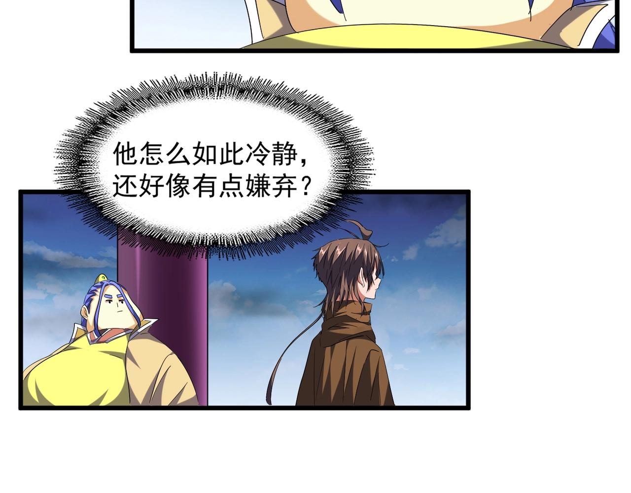 魔皇大管家韩漫全集-第256话 虚假的天玄境无删减无遮挡章节图片 