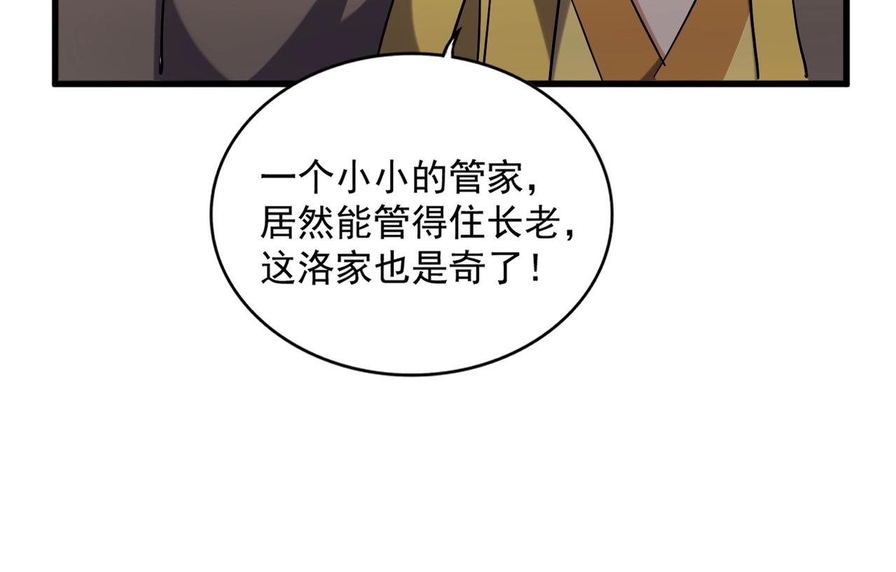 魔皇大管家韩漫全集-第256话 虚假的天玄境无删减无遮挡章节图片 