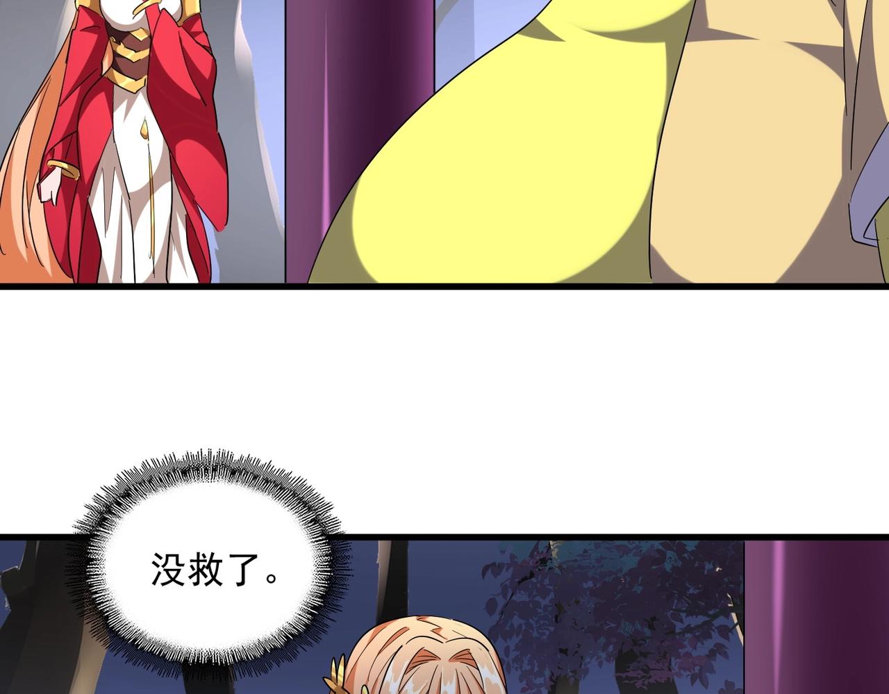 魔皇大管家韩漫全集-第256话 虚假的天玄境无删减无遮挡章节图片 
