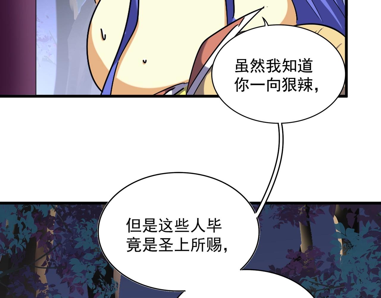 魔皇大管家韩漫全集-第256话 虚假的天玄境无删减无遮挡章节图片 