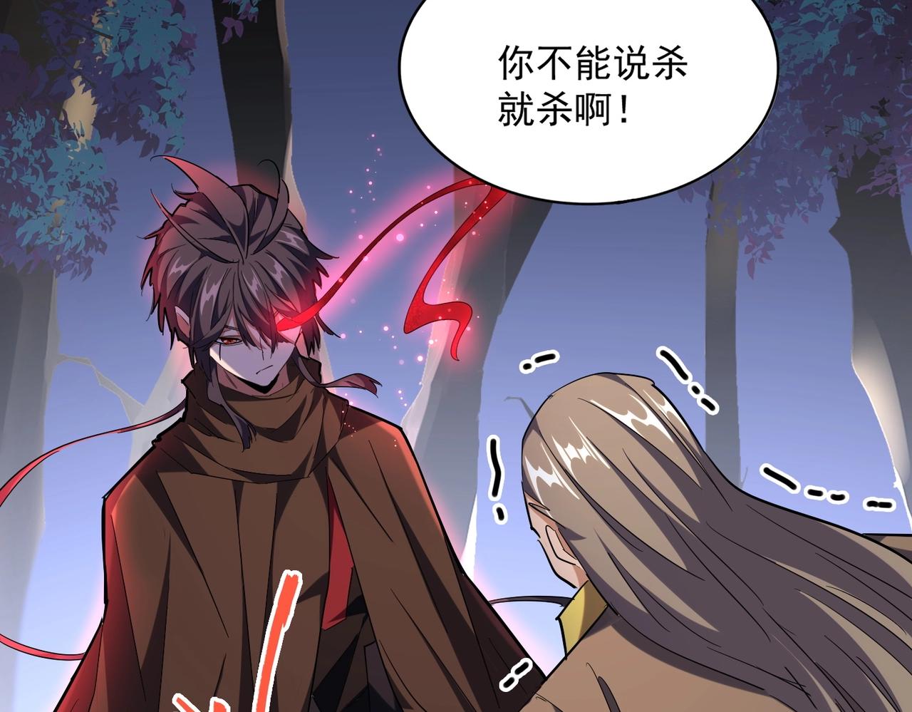 魔皇大管家韩漫全集-第256话 虚假的天玄境无删减无遮挡章节图片 