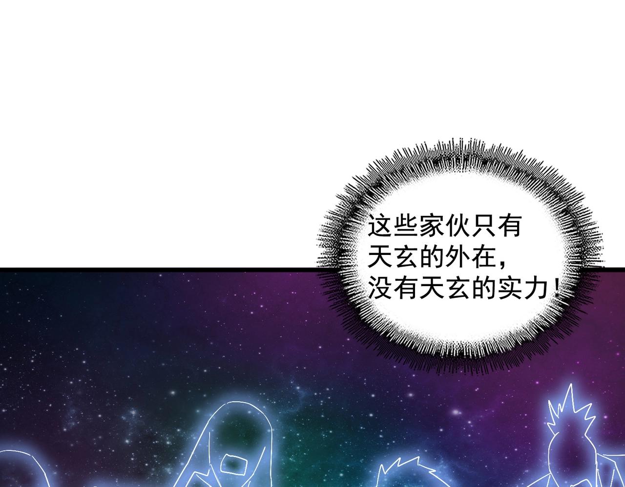 魔皇大管家韩漫全集-第256话 虚假的天玄境无删减无遮挡章节图片 