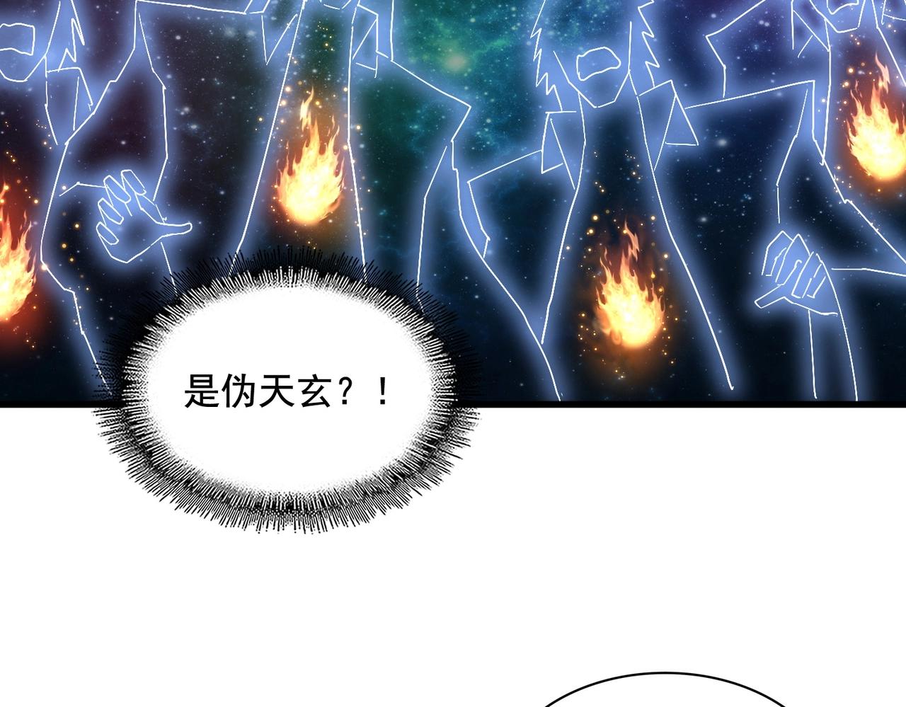 魔皇大管家韩漫全集-第256话 虚假的天玄境无删减无遮挡章节图片 