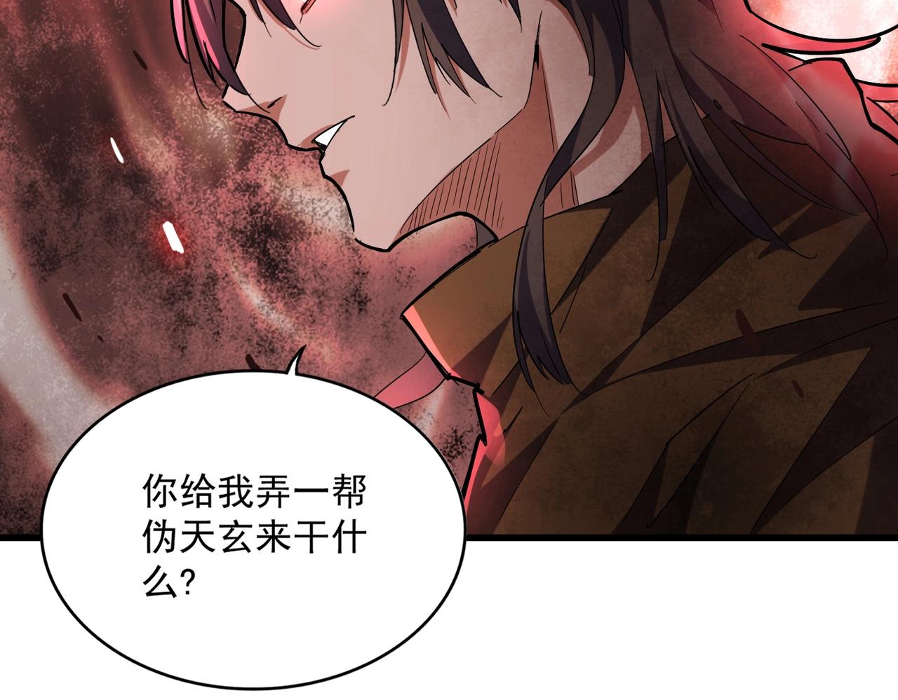 魔皇大管家韩漫全集-第256话 虚假的天玄境无删减无遮挡章节图片 