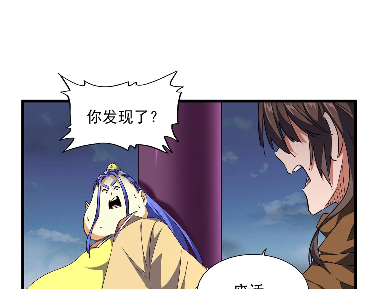 魔皇大管家韩漫全集-第256话 虚假的天玄境无删减无遮挡章节图片 