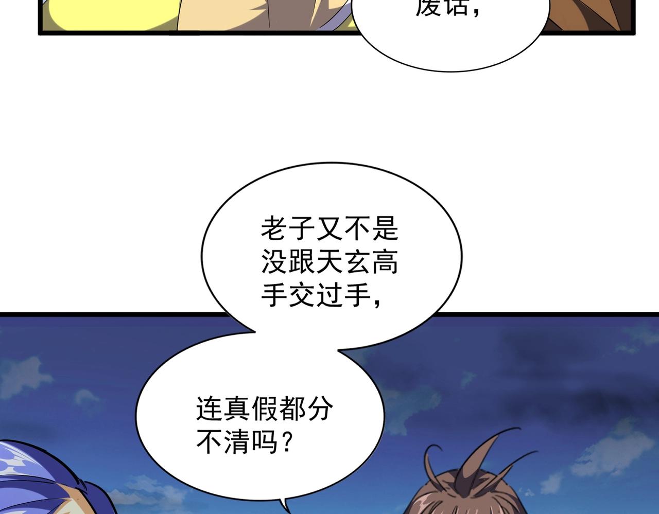魔皇大管家韩漫全集-第256话 虚假的天玄境无删减无遮挡章节图片 