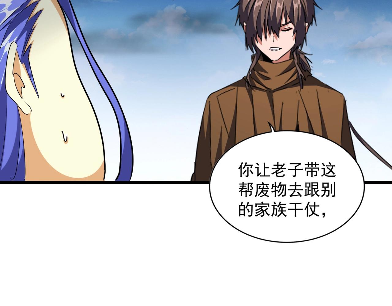 魔皇大管家韩漫全集-第256话 虚假的天玄境无删减无遮挡章节图片 