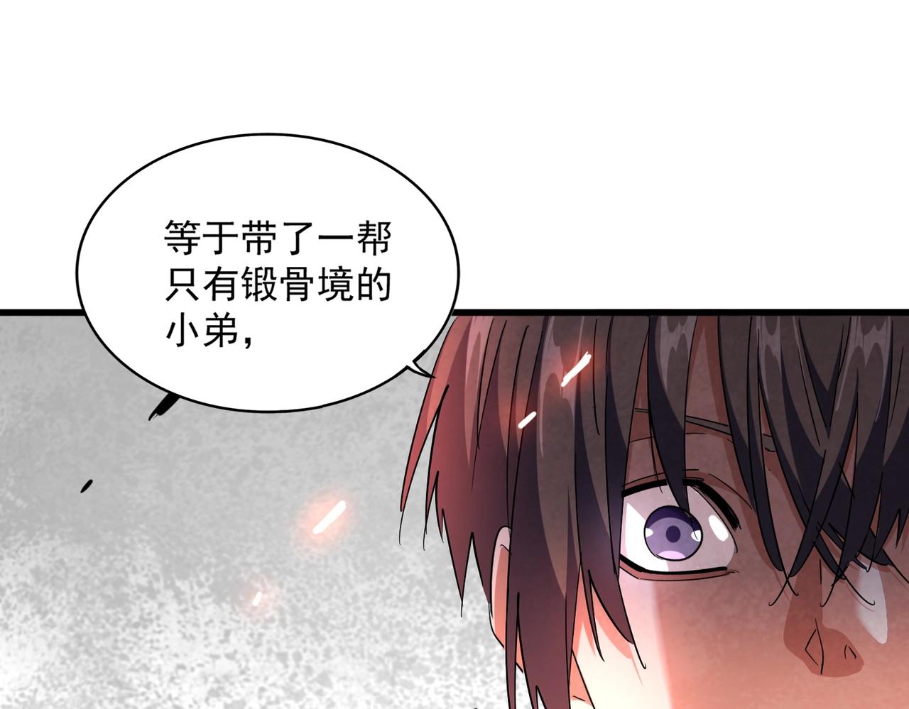 魔皇大管家韩漫全集-第256话 虚假的天玄境无删减无遮挡章节图片 