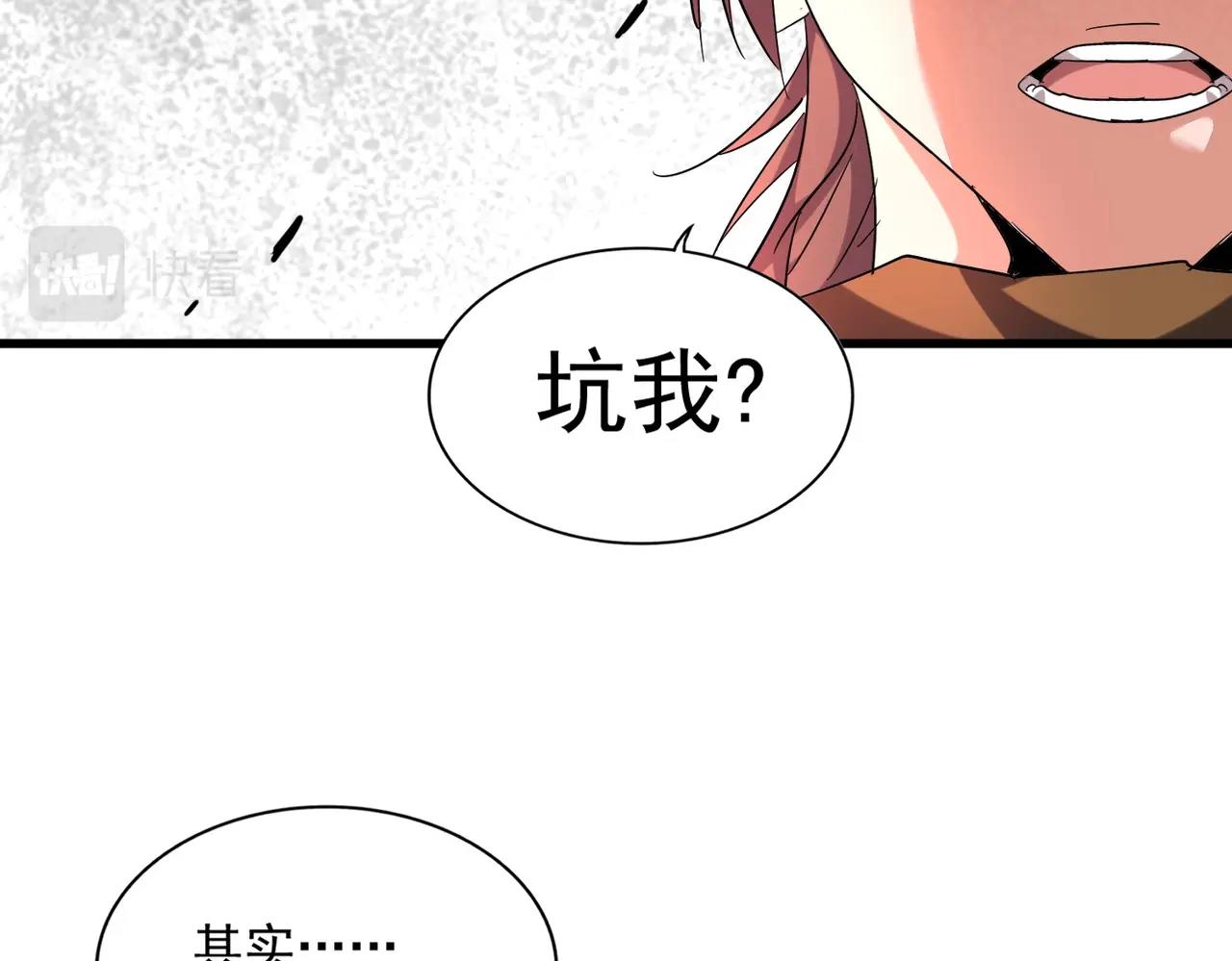 魔皇大管家韩漫全集-第256话 虚假的天玄境无删减无遮挡章节图片 