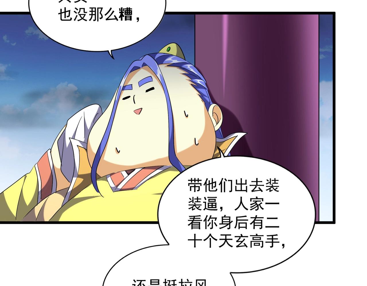 魔皇大管家韩漫全集-第256话 虚假的天玄境无删减无遮挡章节图片 