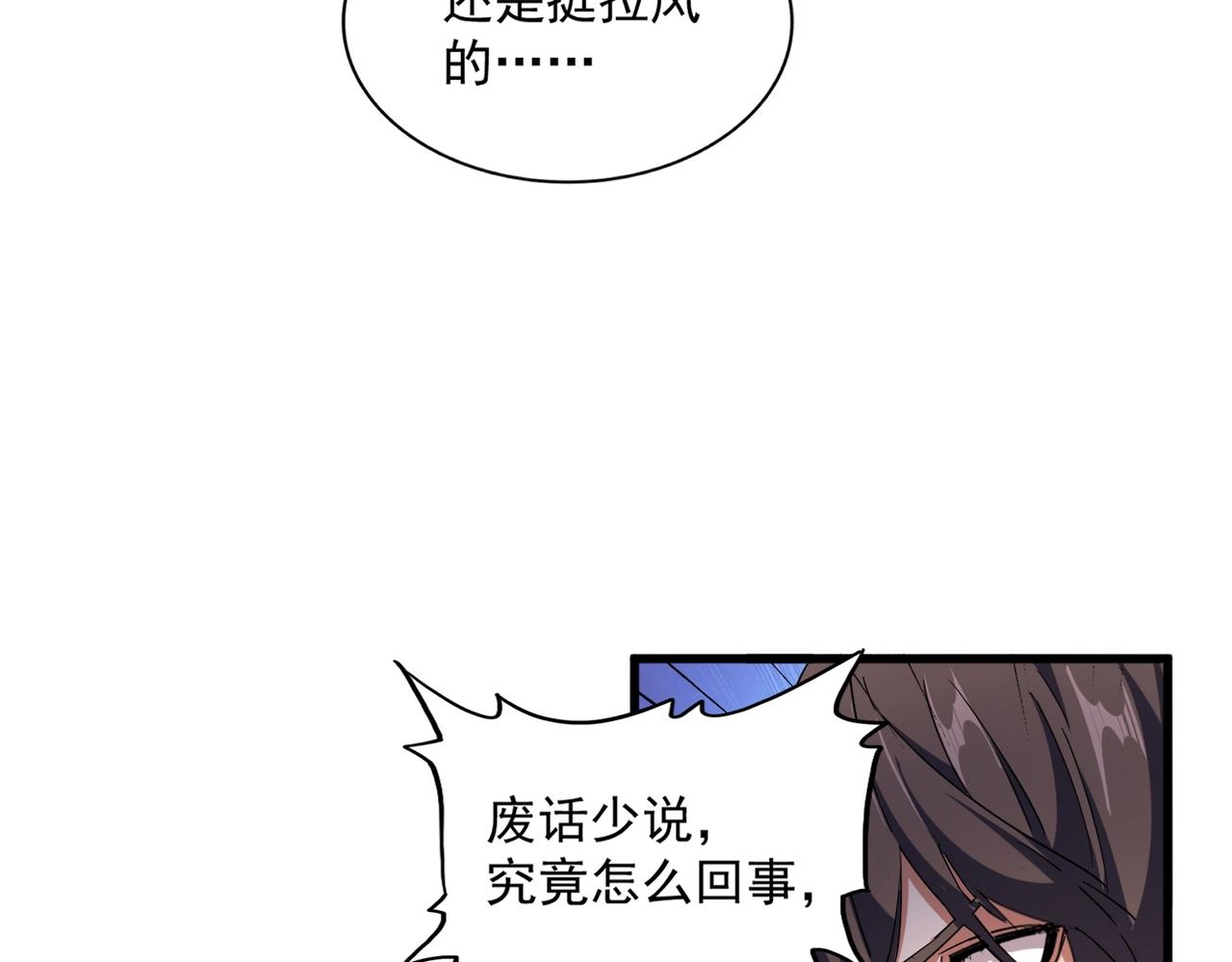魔皇大管家韩漫全集-第256话 虚假的天玄境无删减无遮挡章节图片 