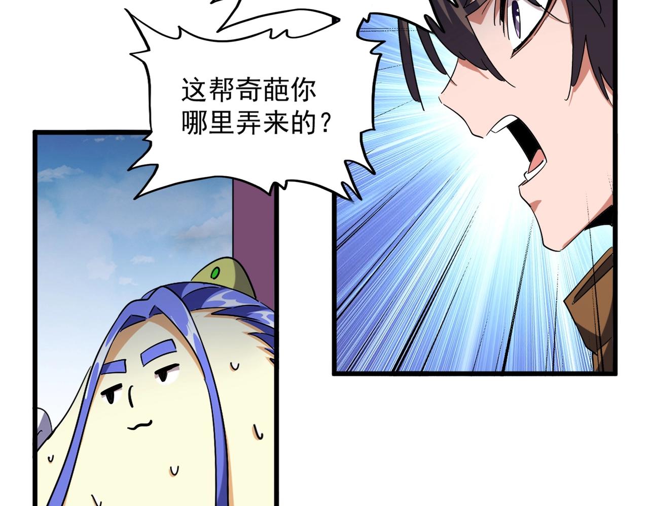 魔皇大管家韩漫全集-第256话 虚假的天玄境无删减无遮挡章节图片 