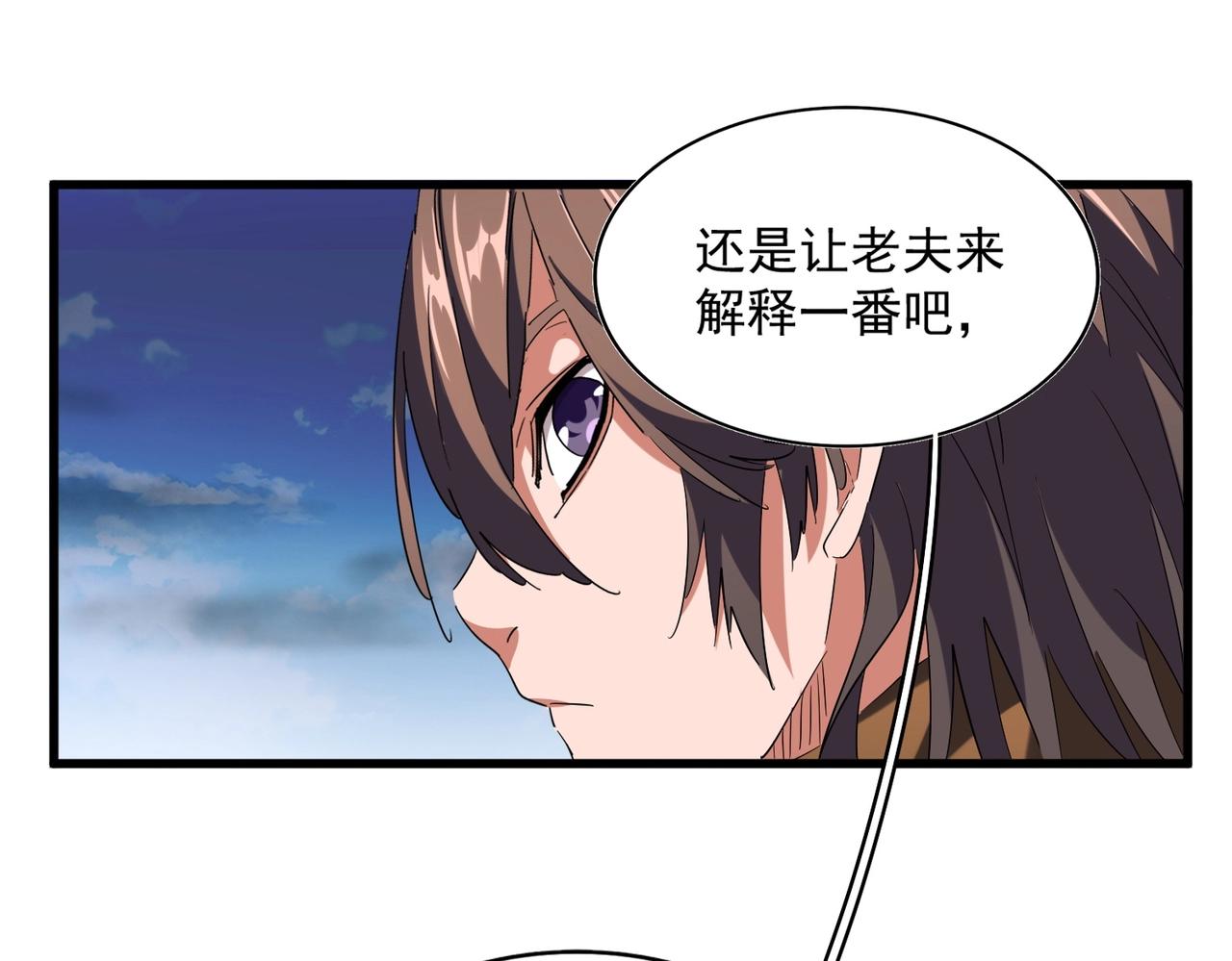 魔皇大管家韩漫全集-第256话 虚假的天玄境无删减无遮挡章节图片 