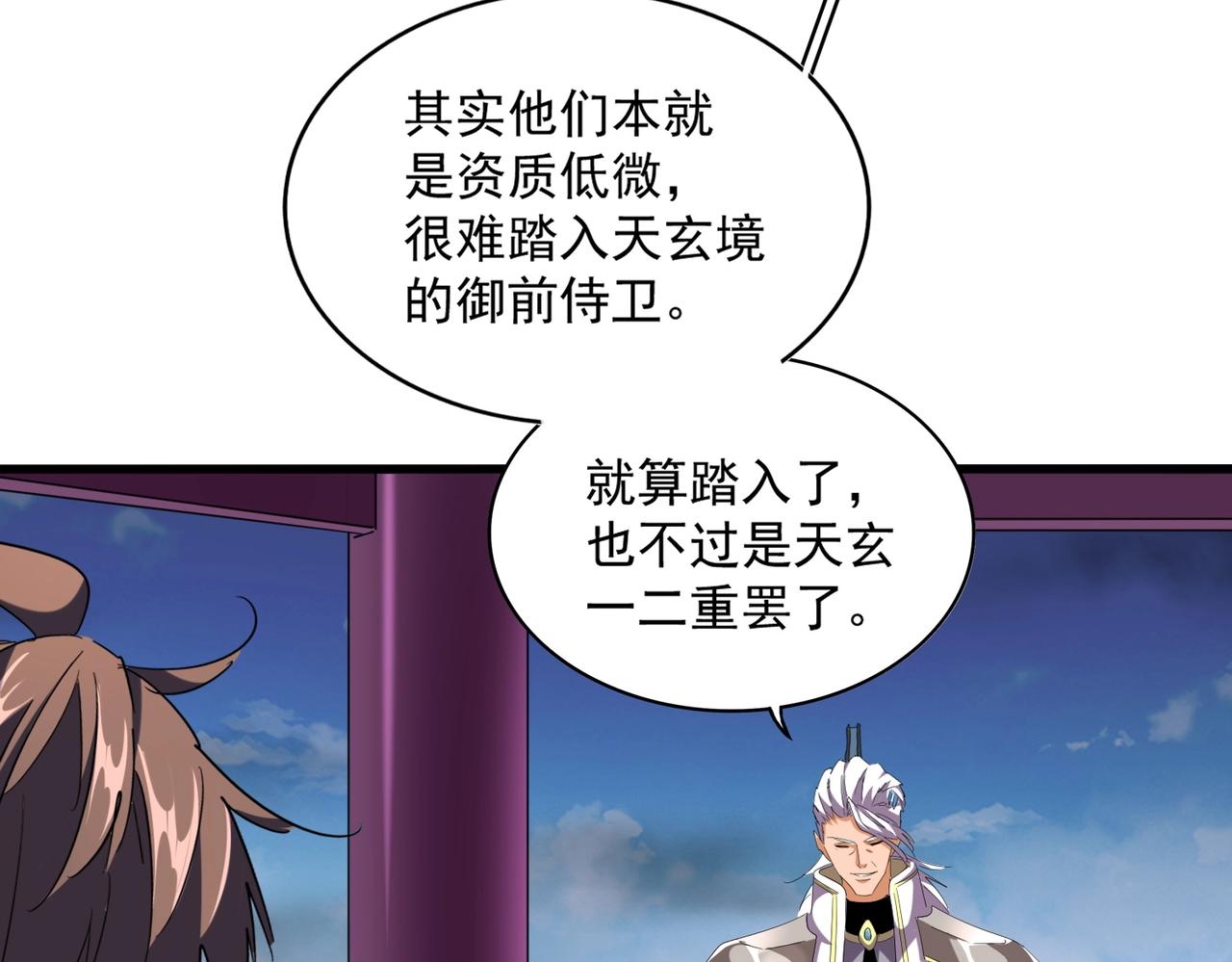 魔皇大管家韩漫全集-第256话 虚假的天玄境无删减无遮挡章节图片 