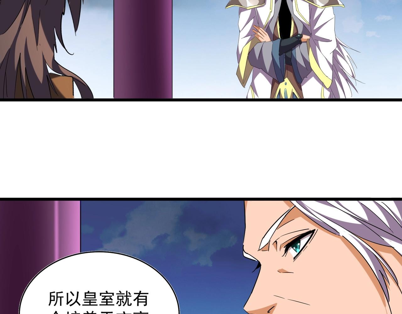 魔皇大管家韩漫全集-第256话 虚假的天玄境无删减无遮挡章节图片 