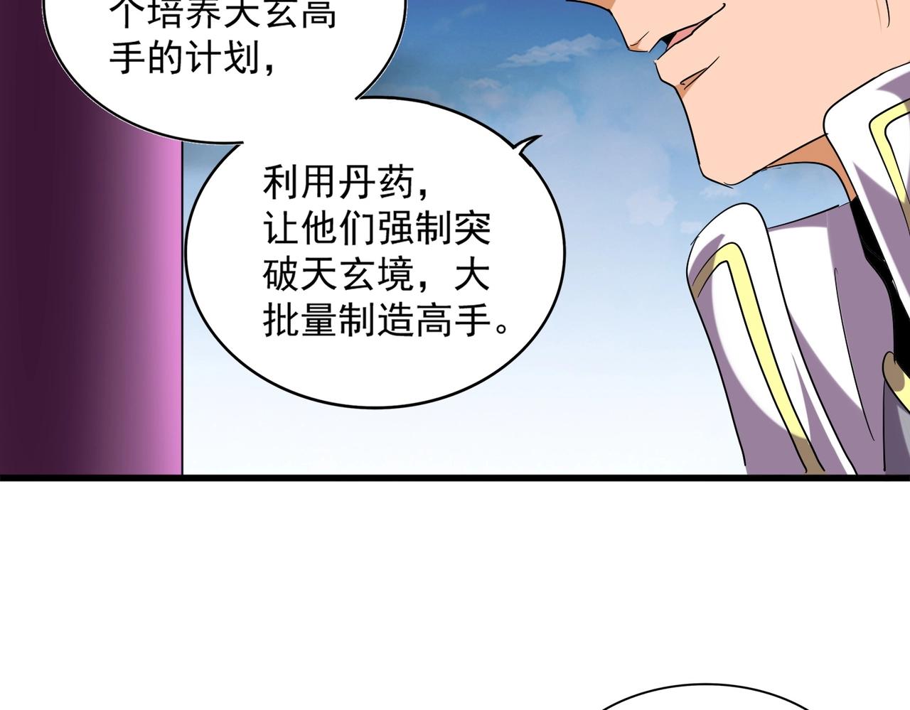 魔皇大管家韩漫全集-第256话 虚假的天玄境无删减无遮挡章节图片 