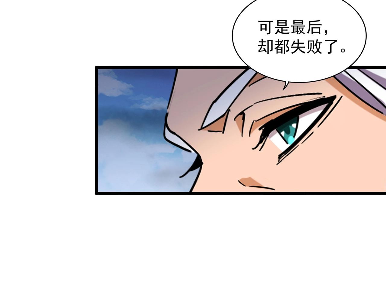魔皇大管家韩漫全集-第256话 虚假的天玄境无删减无遮挡章节图片 