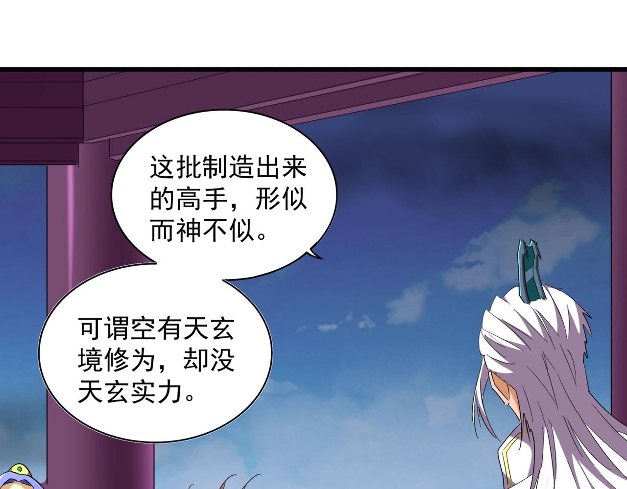 魔皇大管家韩漫全集-第256话 虚假的天玄境无删减无遮挡章节图片 