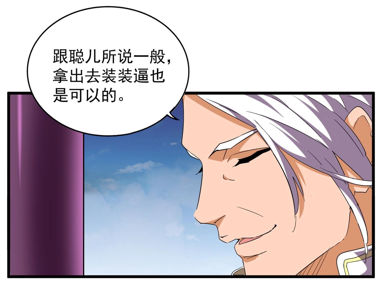 魔皇大管家韩漫全集-第256话 虚假的天玄境无删减无遮挡章节图片 