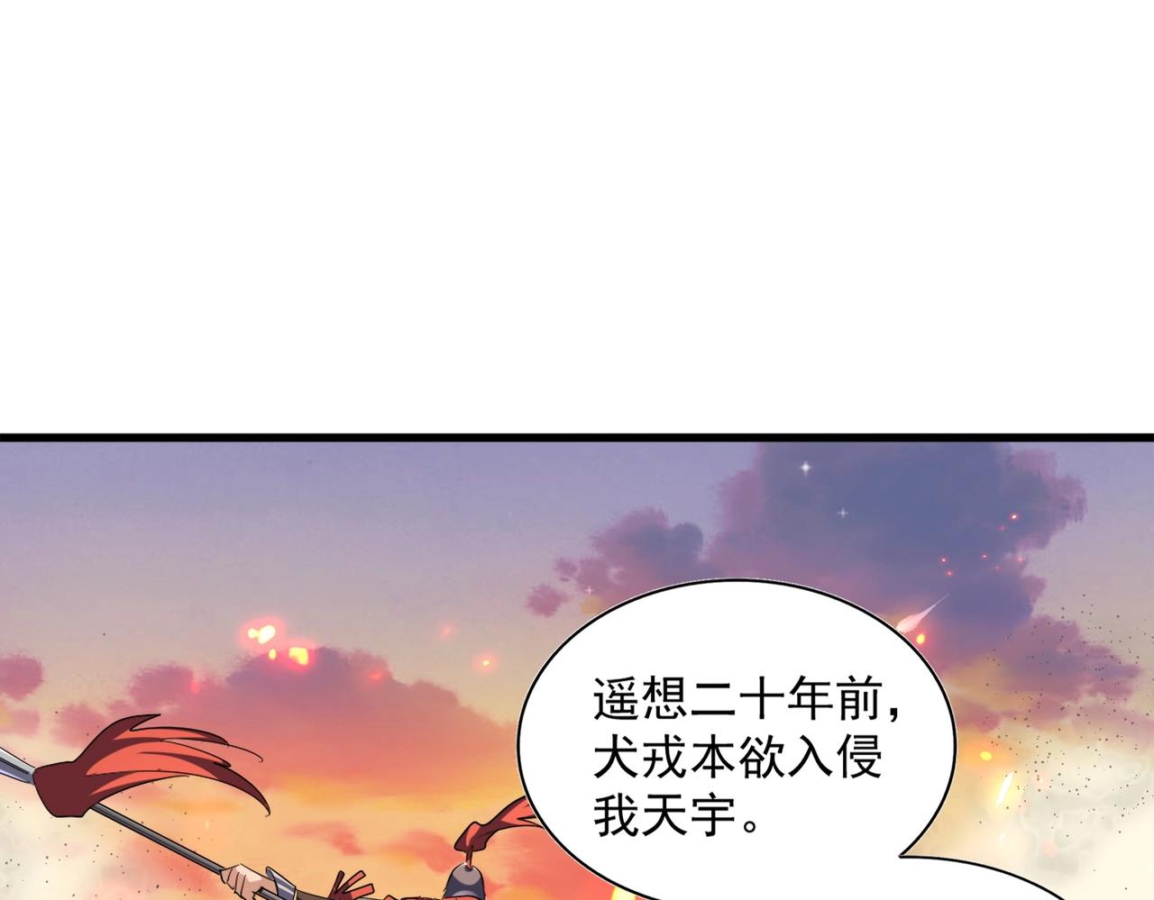 魔皇大管家韩漫全集-第256话 虚假的天玄境无删减无遮挡章节图片 