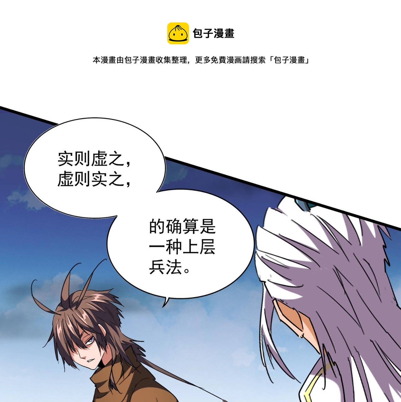魔皇大管家韩漫全集-第257话 百家争鸣无删减无遮挡章节图片 