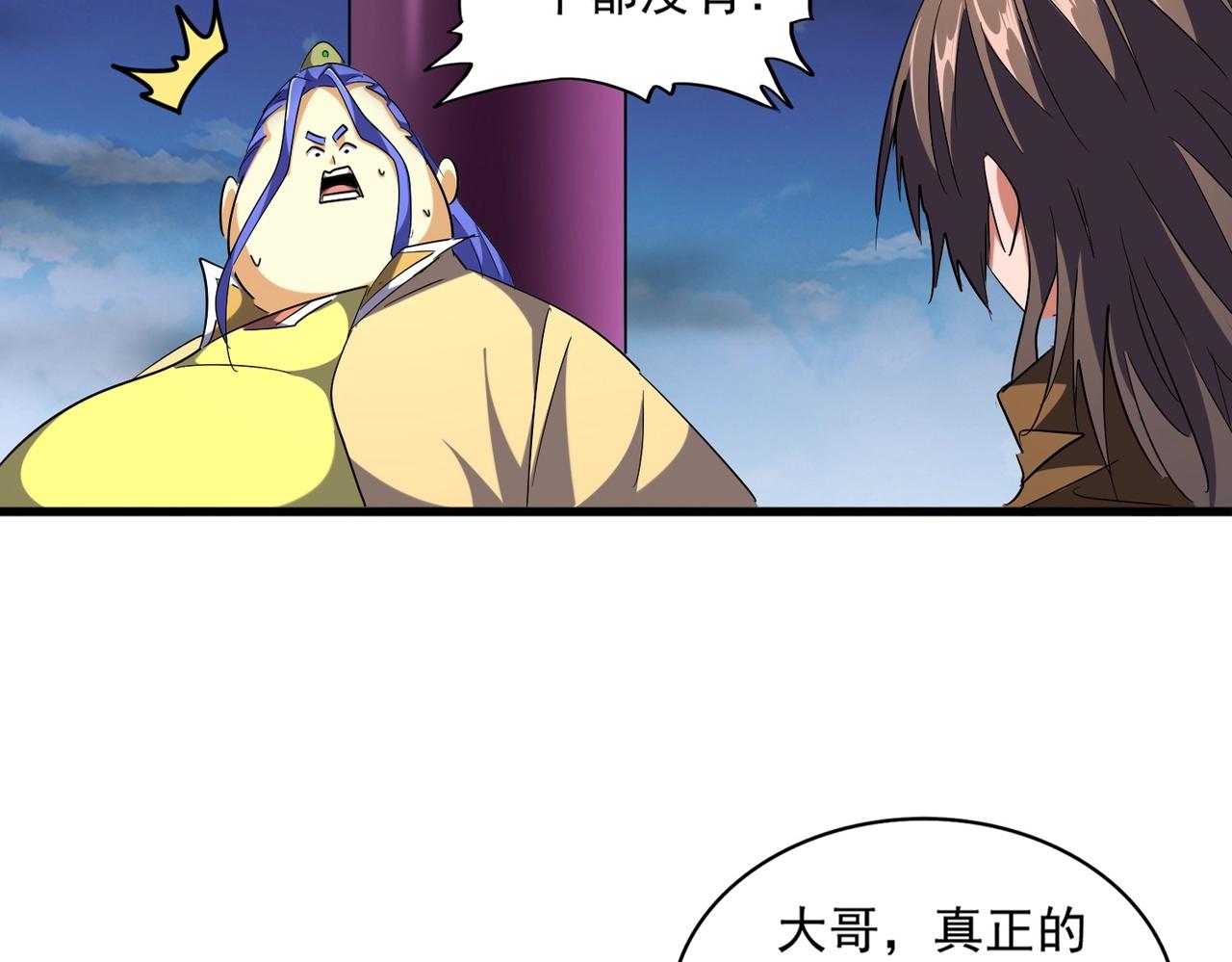 魔皇大管家韩漫全集-第257话 百家争鸣无删减无遮挡章节图片 