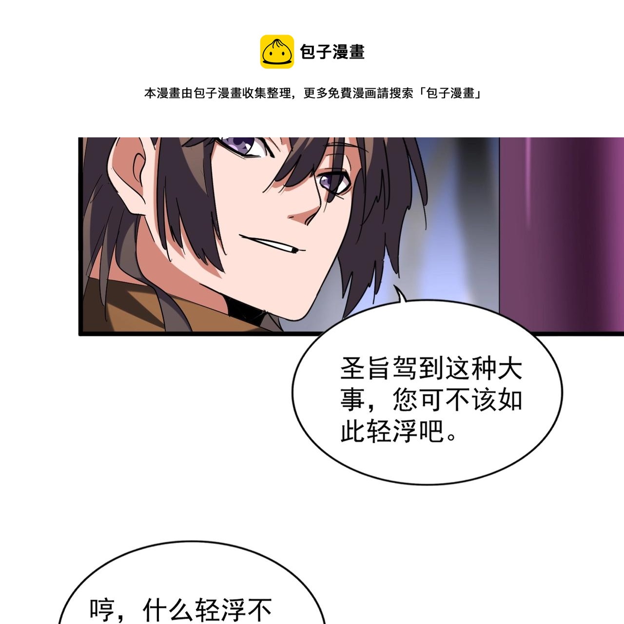 魔皇大管家韩漫全集-第257话 百家争鸣无删减无遮挡章节图片 