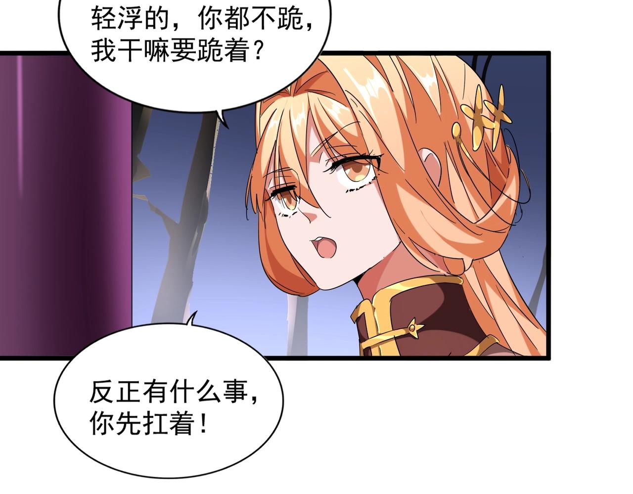 魔皇大管家韩漫全集-第257话 百家争鸣无删减无遮挡章节图片 