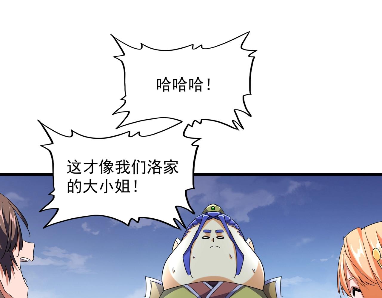 魔皇大管家韩漫全集-第257话 百家争鸣无删减无遮挡章节图片 