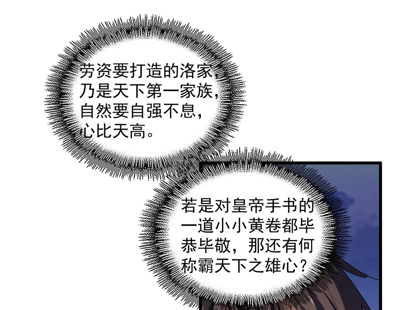 魔皇大管家韩漫全集-第257话 百家争鸣无删减无遮挡章节图片 