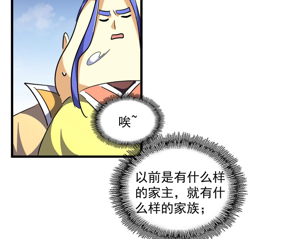 魔皇大管家韩漫全集-第257话 百家争鸣无删减无遮挡章节图片 