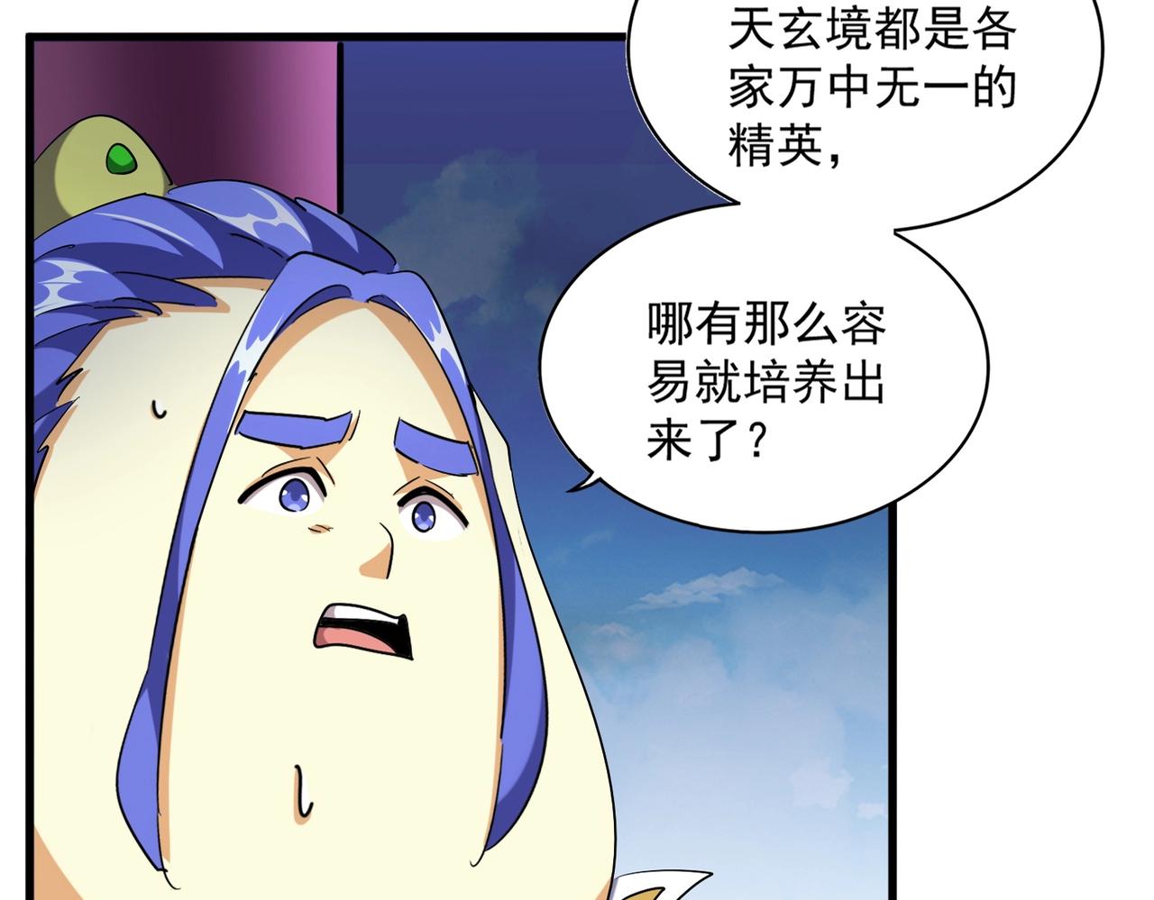 魔皇大管家韩漫全集-第257话 百家争鸣无删减无遮挡章节图片 