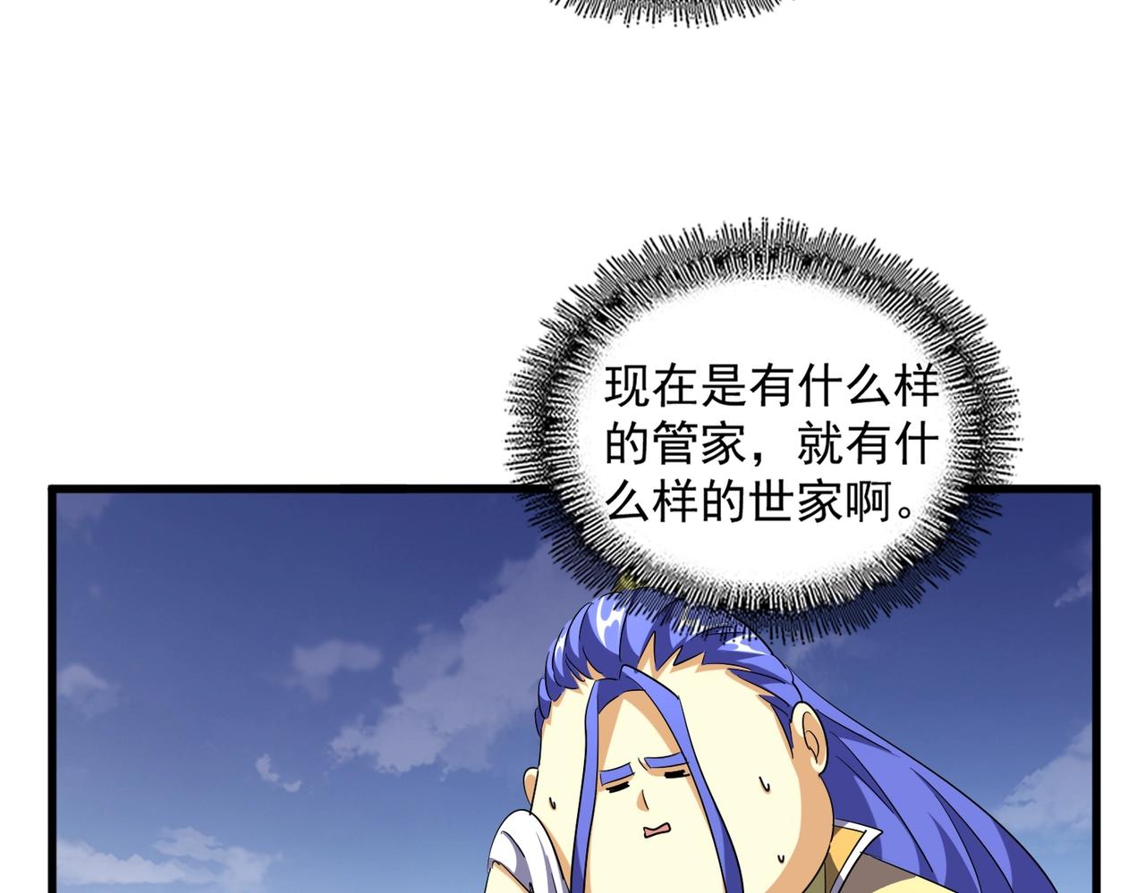 魔皇大管家韩漫全集-第257话 百家争鸣无删减无遮挡章节图片 