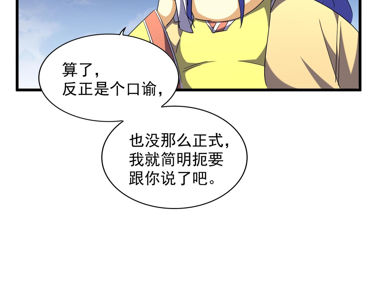魔皇大管家韩漫全集-第257话 百家争鸣无删减无遮挡章节图片 