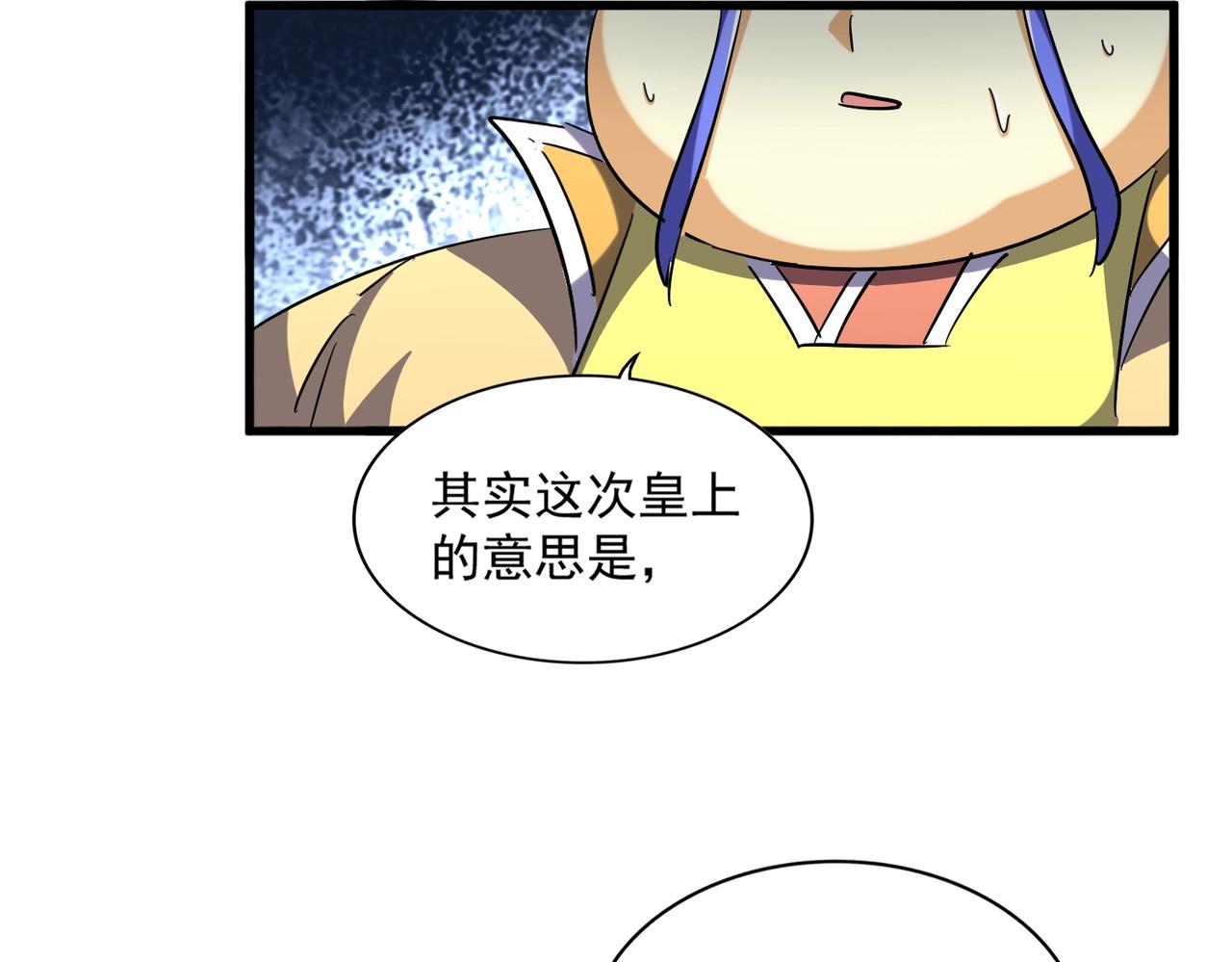 魔皇大管家韩漫全集-第257话 百家争鸣无删减无遮挡章节图片 