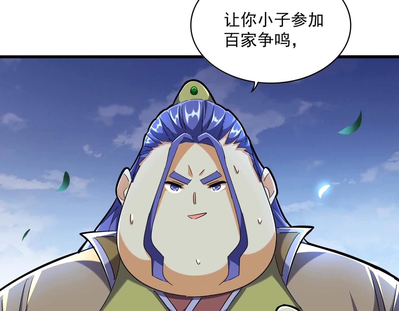 魔皇大管家韩漫全集-第257话 百家争鸣无删减无遮挡章节图片 