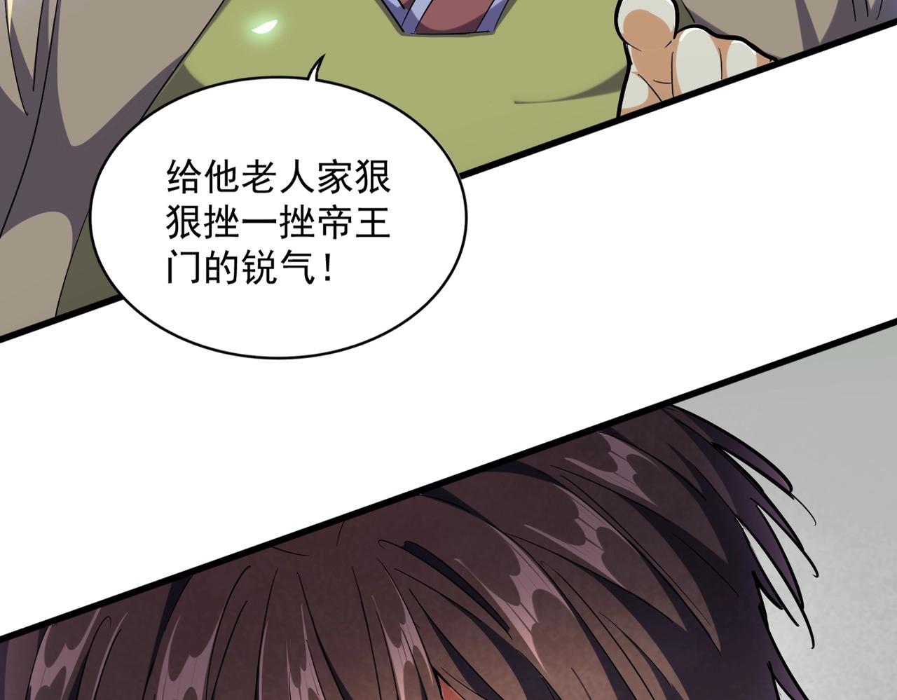 魔皇大管家韩漫全集-第257话 百家争鸣无删减无遮挡章节图片 