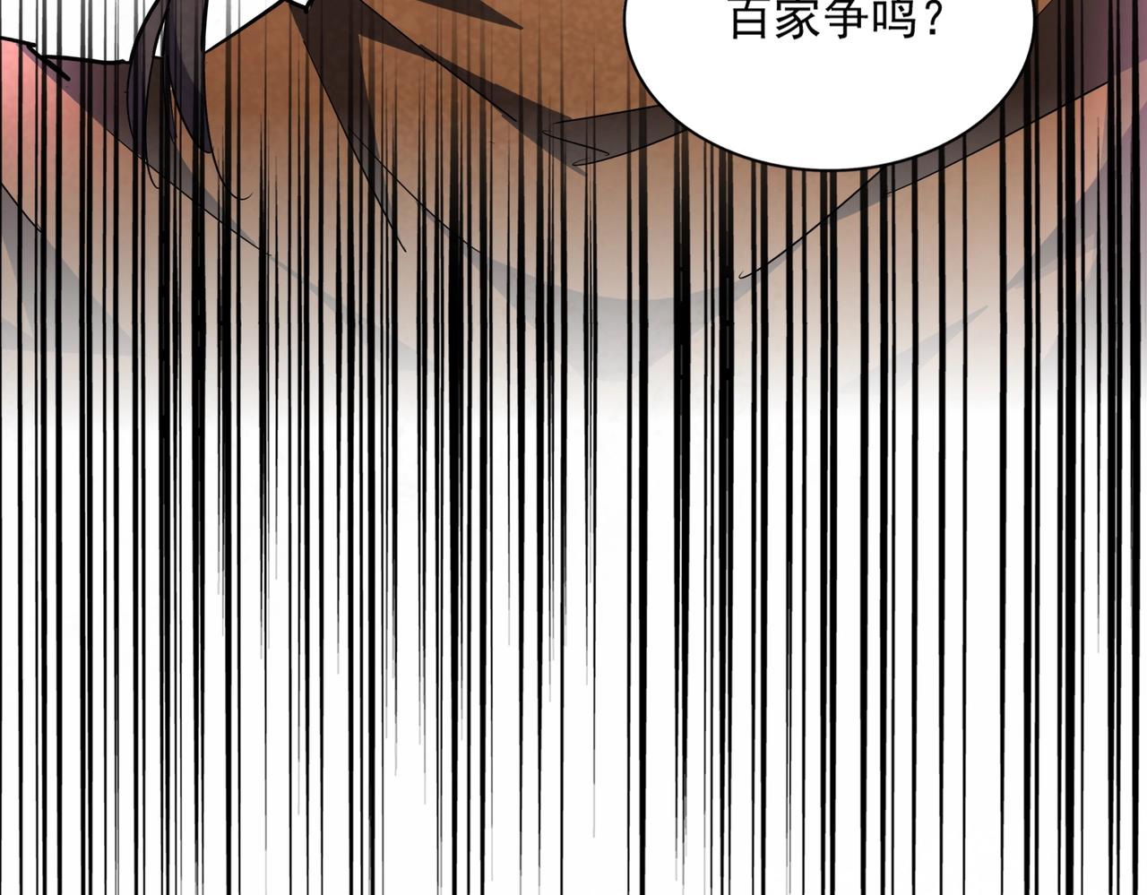 魔皇大管家韩漫全集-第257话 百家争鸣无删减无遮挡章节图片 