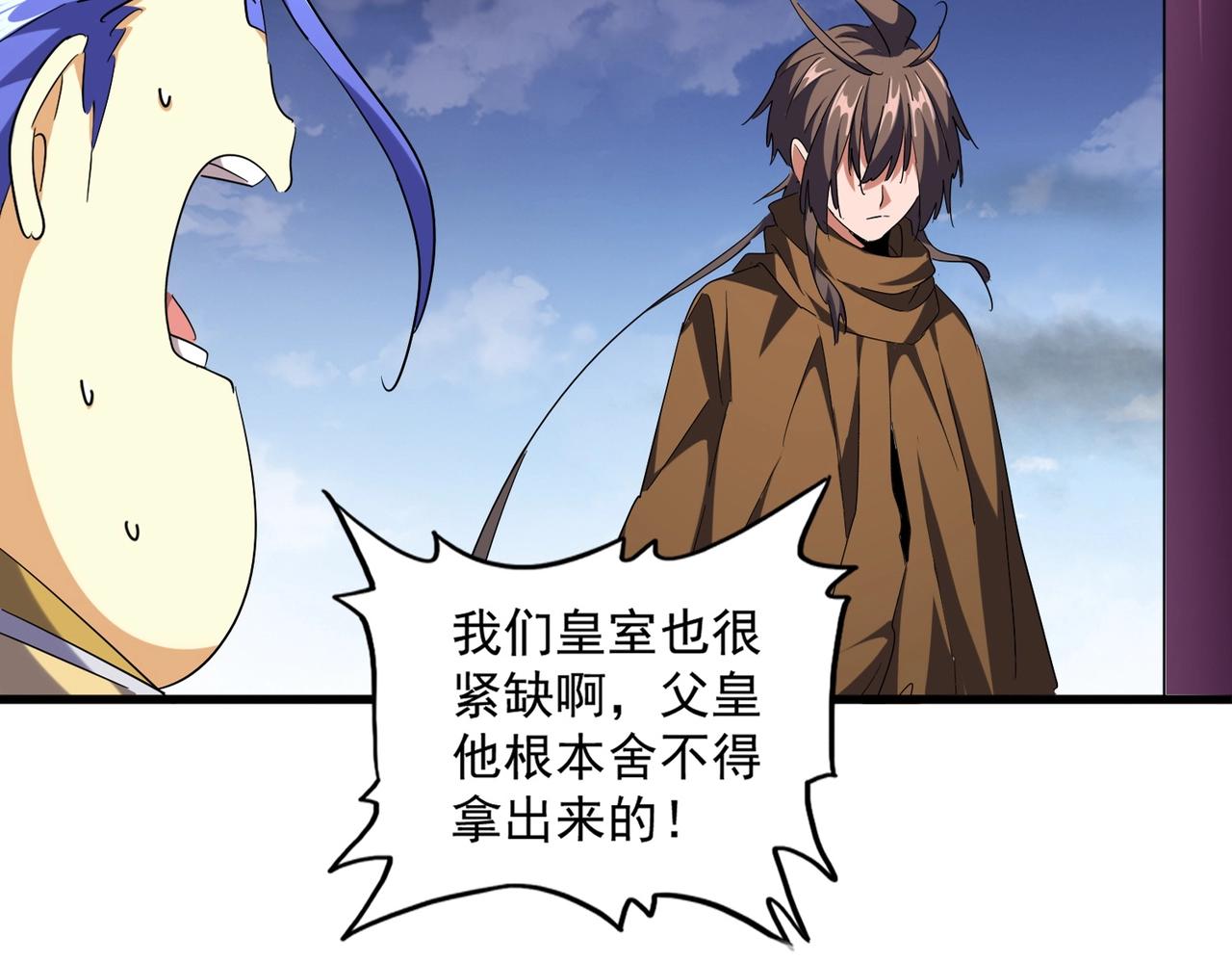 魔皇大管家韩漫全集-第257话 百家争鸣无删减无遮挡章节图片 
