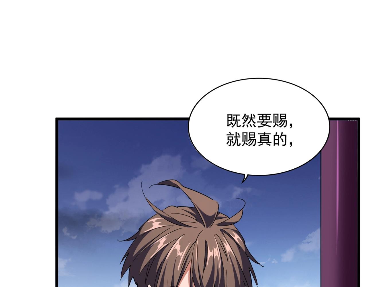 魔皇大管家韩漫全集-第257话 百家争鸣无删减无遮挡章节图片 