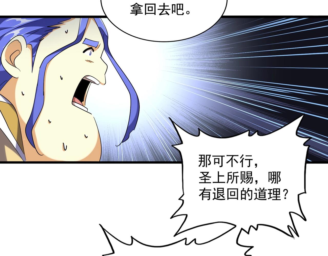 魔皇大管家韩漫全集-第257话 百家争鸣无删减无遮挡章节图片 